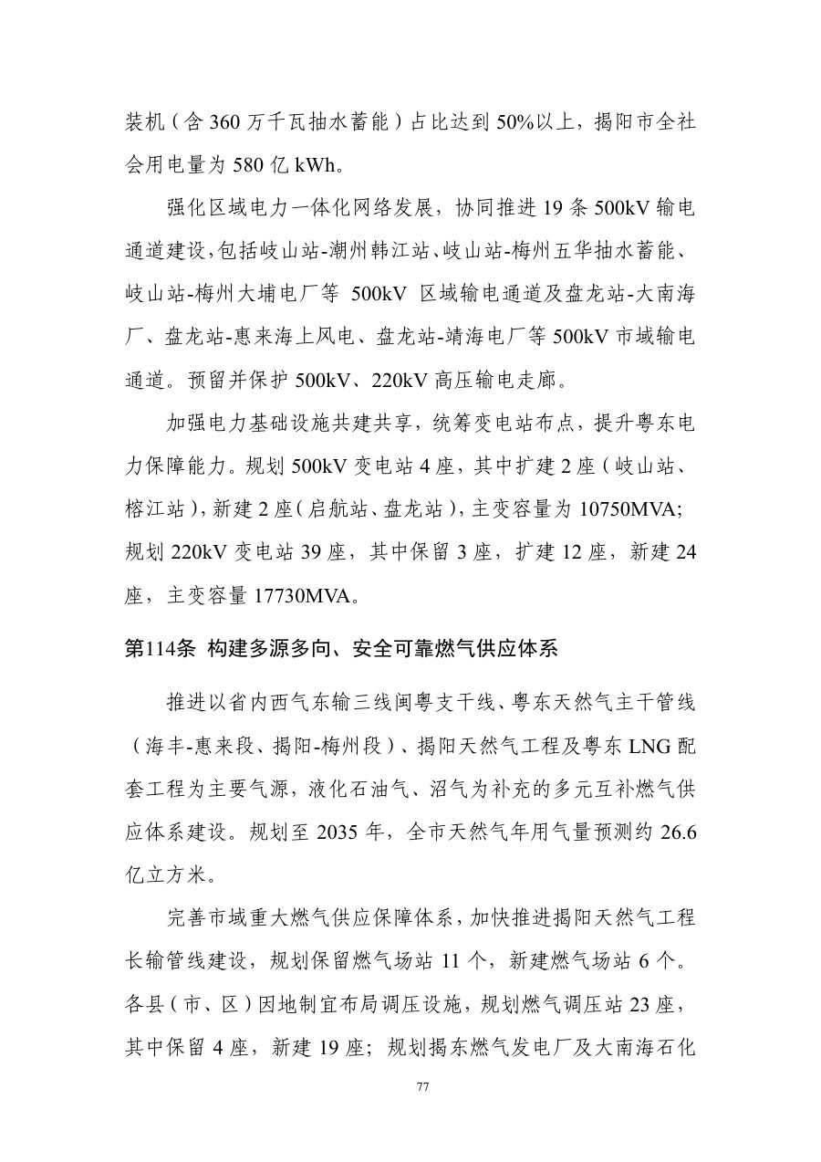 揭阳市国土空间总体规划（2021—2035年） 内页速览 4