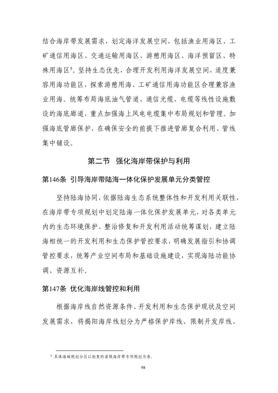 揭阳市国土空间总体规划（2021—2035年） 内页速览 5