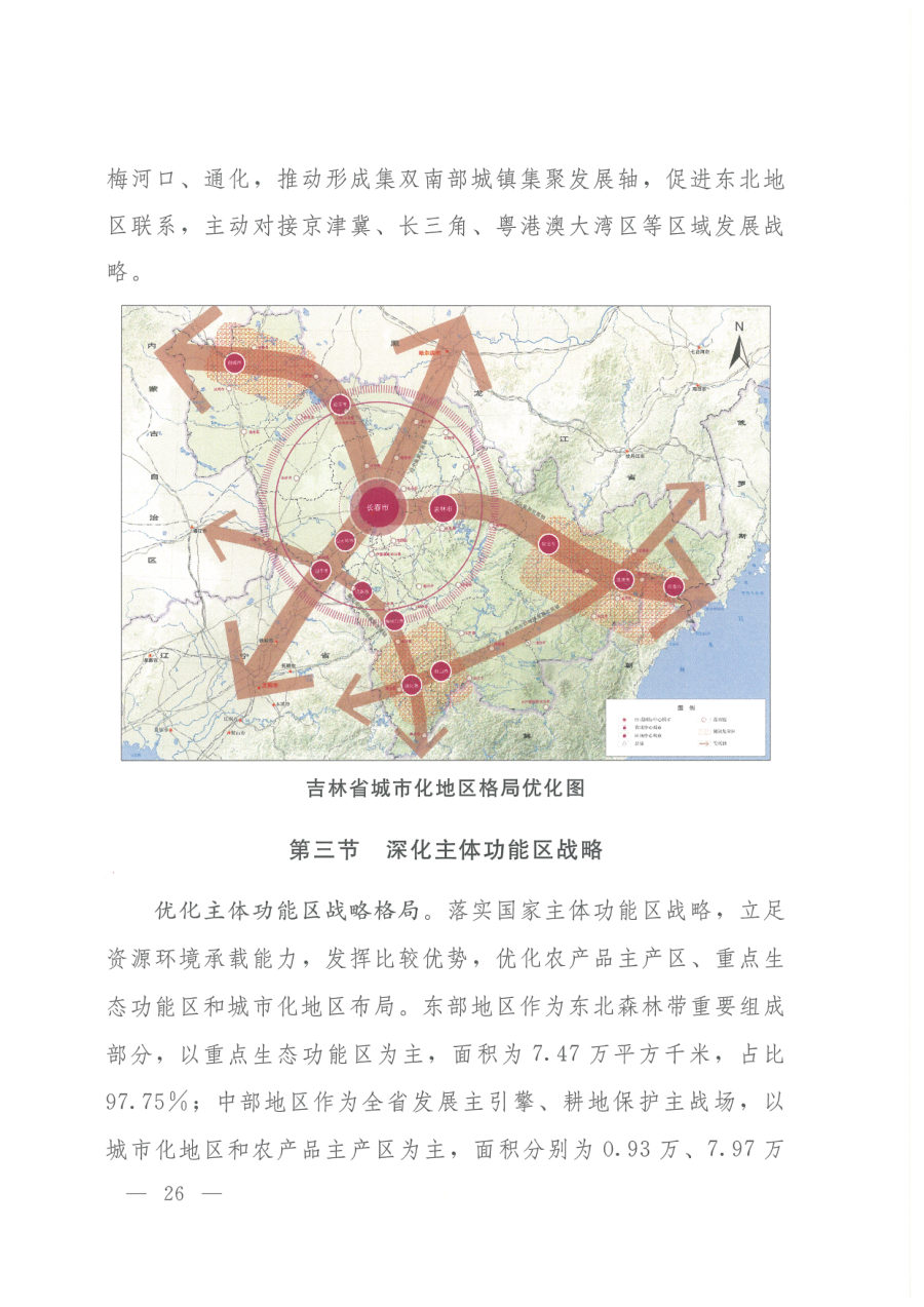 吉林省国土空间规划（2021—2035年） 内页速览 2