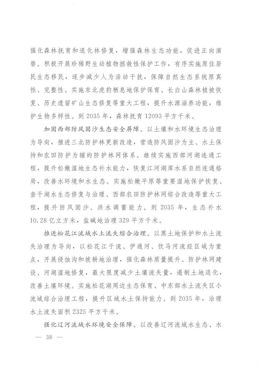 吉林省国土空间规划（2021—2035年） 内页速览 3
