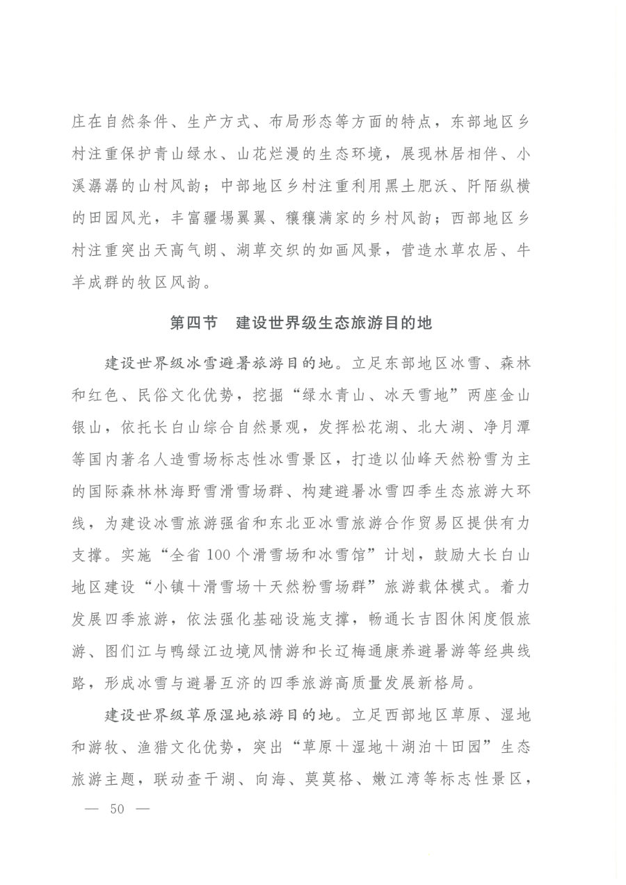 吉林省国土空间规划（2021—2035年） 内页速览 4