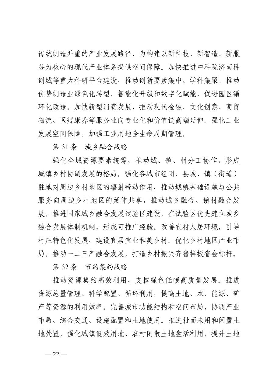 济南市国土空间总体规划（2021—2035年） 内页速览 1