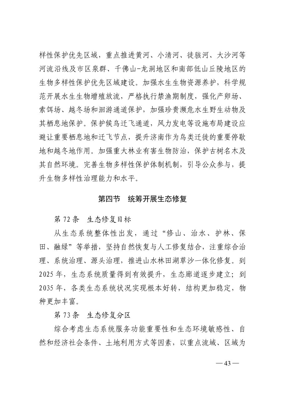济南市国土空间总体规划（2021—2035年） 内页速览 2