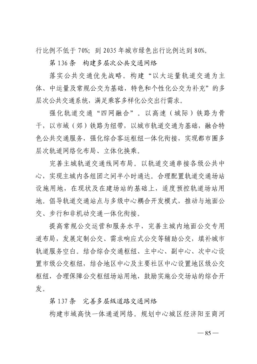 济南市国土空间总体规划（2021—2035年） 内页速览 4