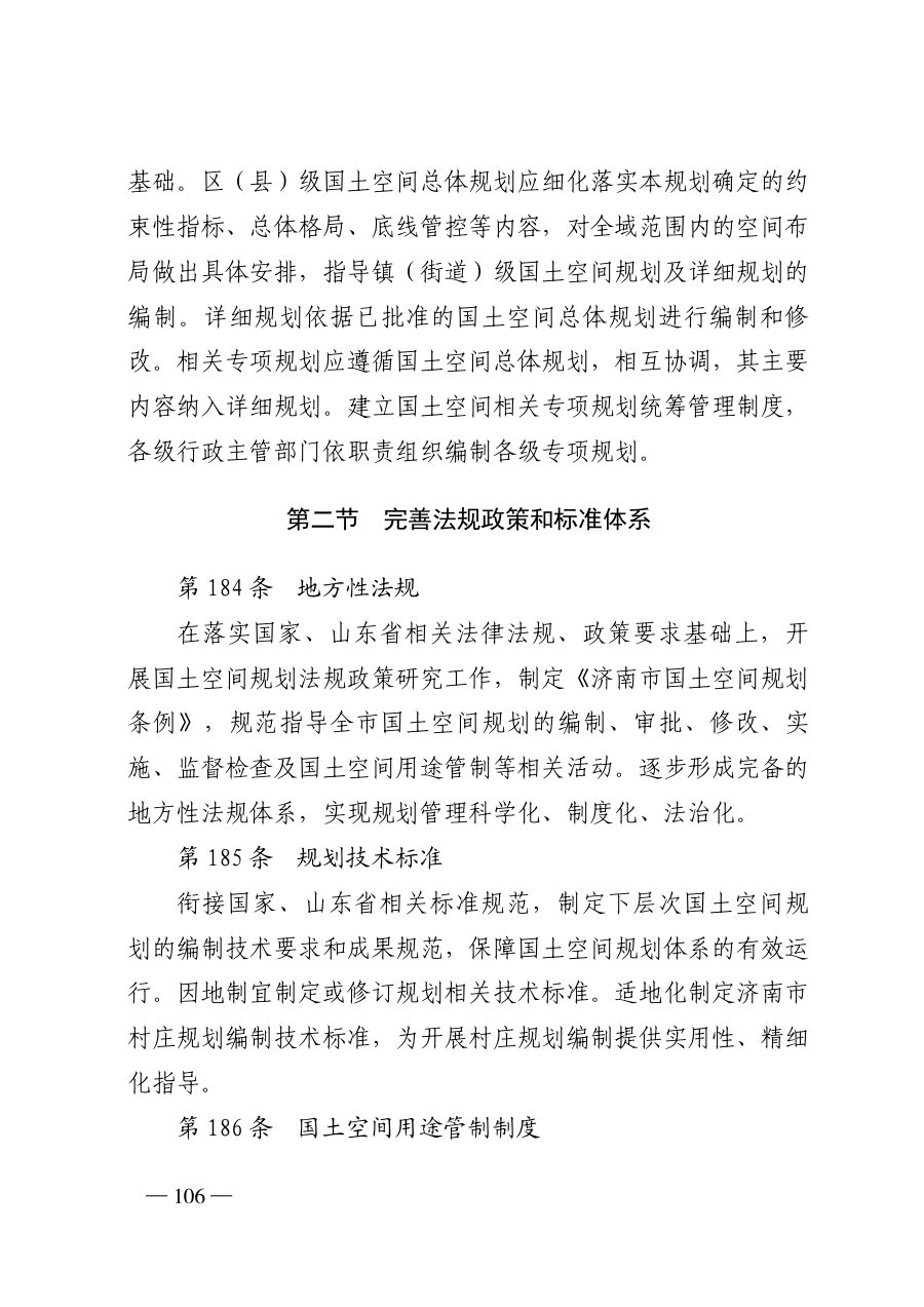 济南市国土空间总体规划（2021—2035年） 内页速览 5