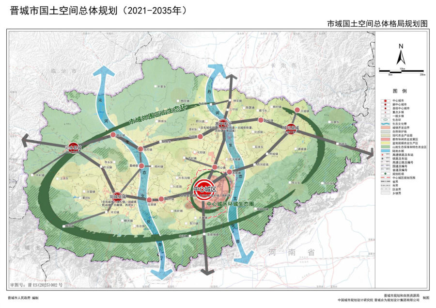 晋城市国土空间总体规划（2021—2035年） 内页速览 1