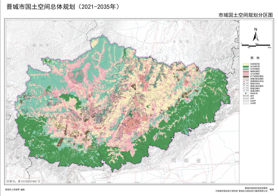 晋城市国土空间总体规划（2021—2035年） 内页速览 3