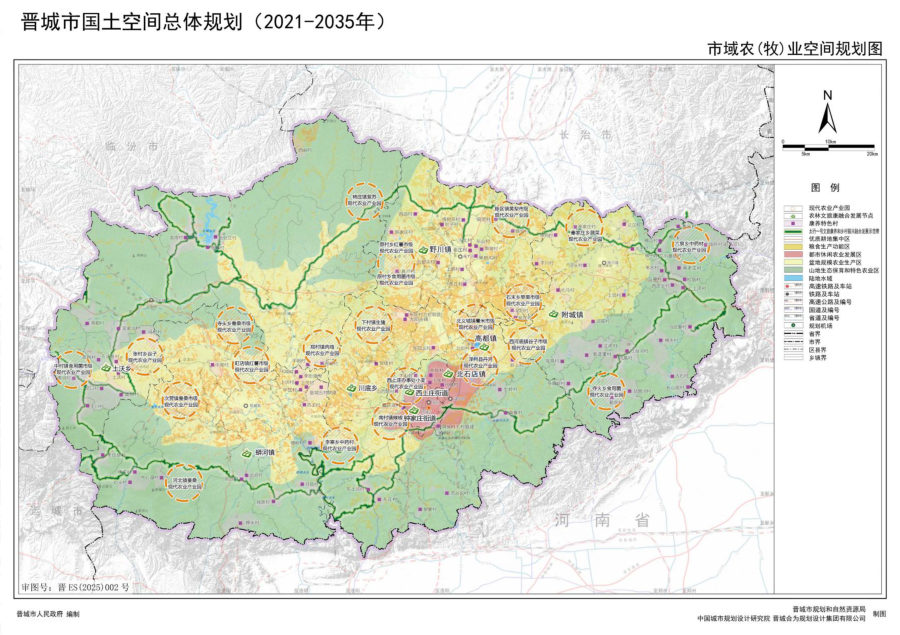 晋城市国土空间总体规划（2021—2035年） 内页速览 4