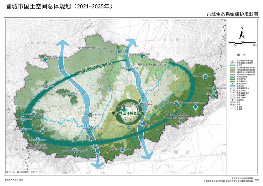 晋城市国土空间总体规划（2021—2035年） 内页速览 5