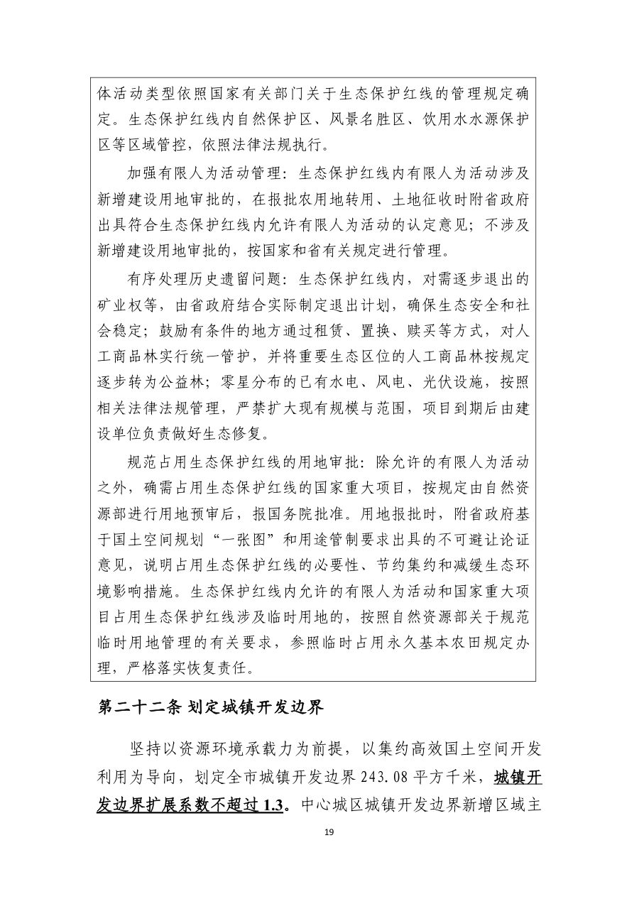 景德镇市国土空间总体规划（2021—2035年） 内页速览 1