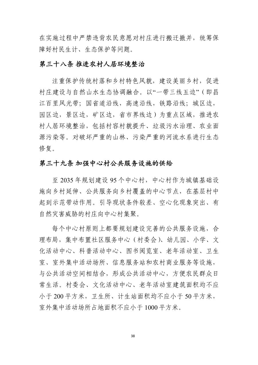 景德镇市国土空间总体规划（2021—2035年） 内页速览 2