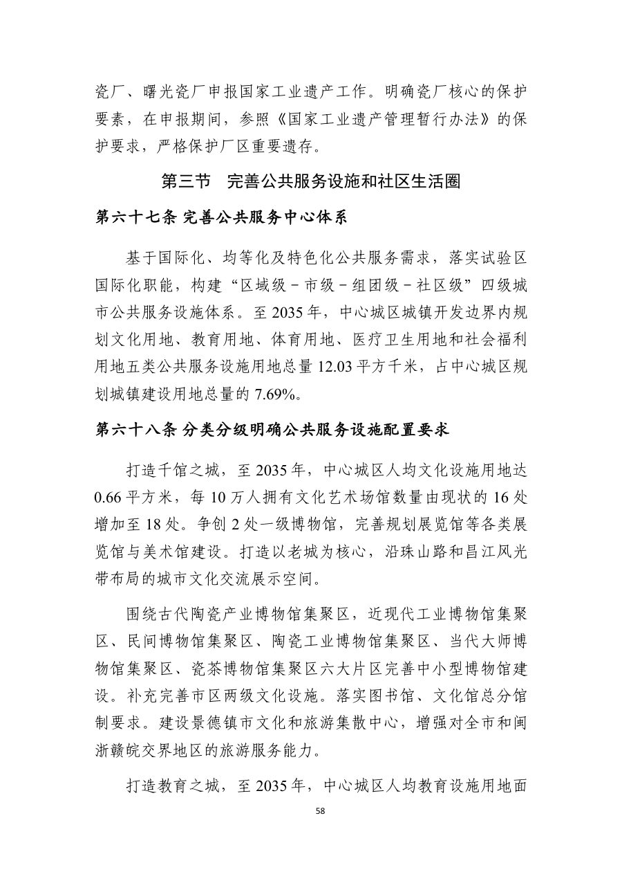 景德镇市国土空间总体规划（2021—2035年） 内页速览 3
