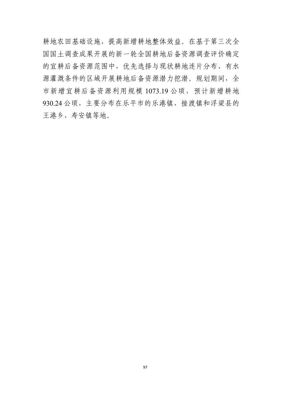 景德镇市国土空间总体规划（2021—2035年） 内页速览 5