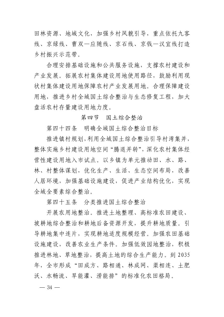 荆门市国土空间总体规划（2021—2035年） 内页速览 2