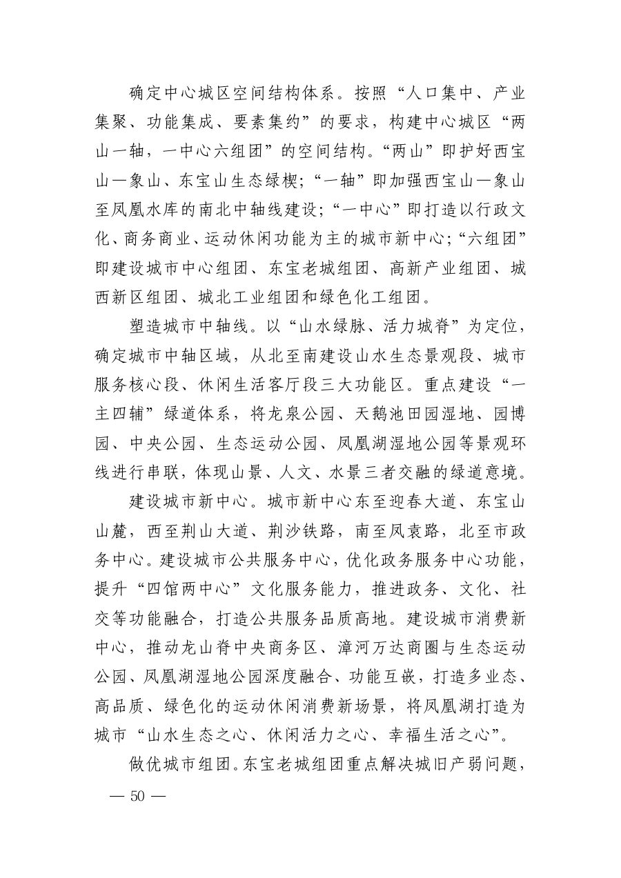 荆门市国土空间总体规划（2021—2035年） 内页速览 3
