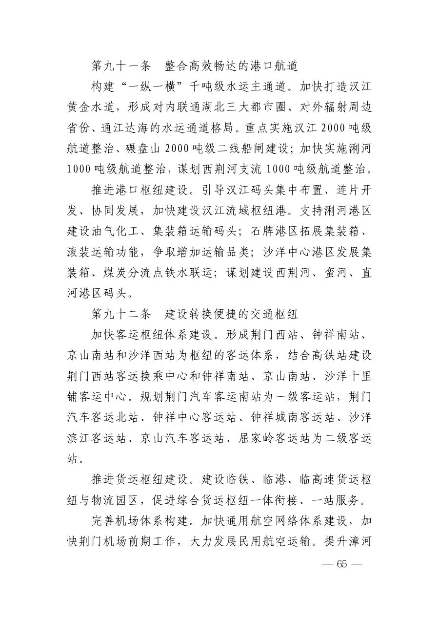 荆门市国土空间总体规划（2021—2035年） 内页速览 4