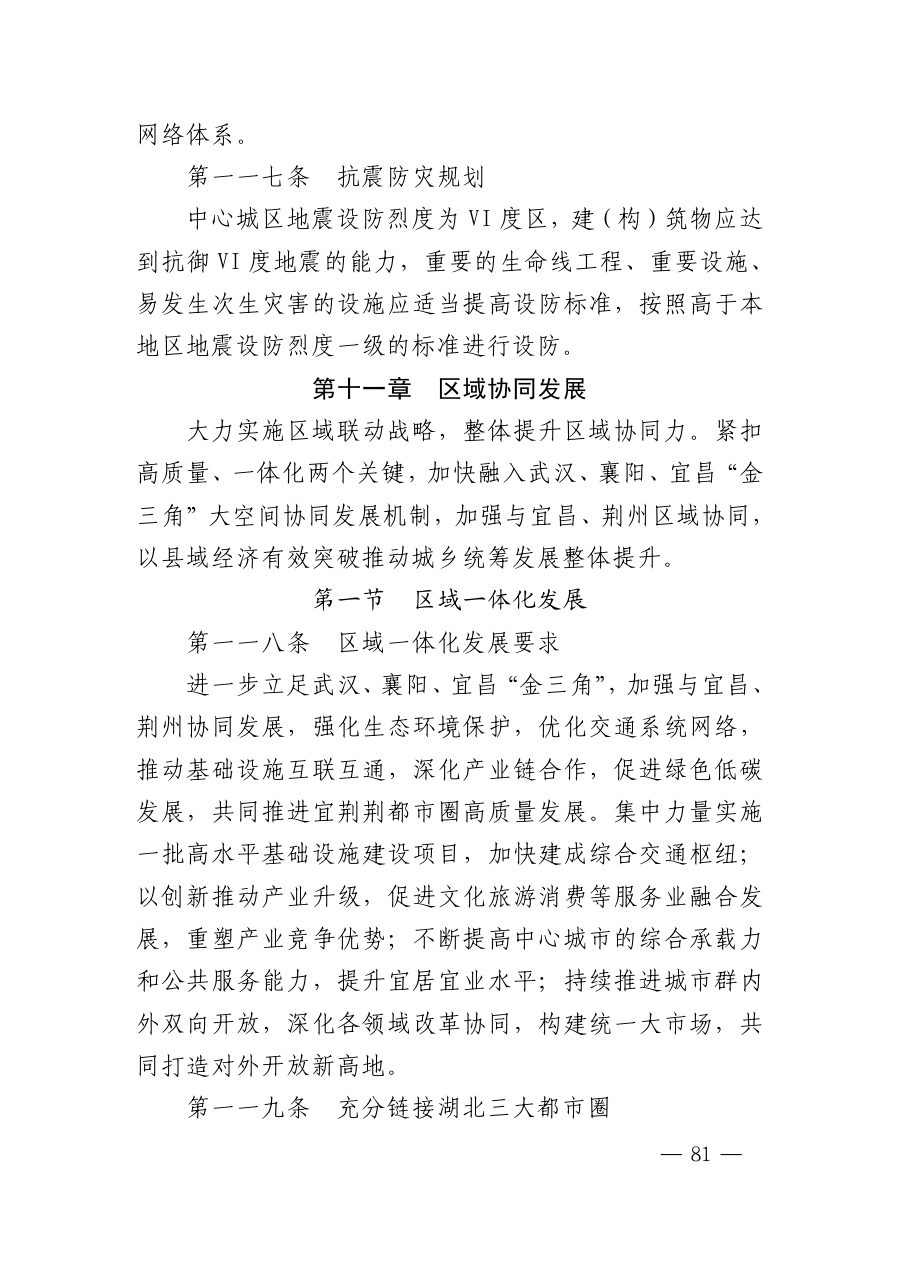 荆门市国土空间总体规划（2021—2035年） 内页速览 5