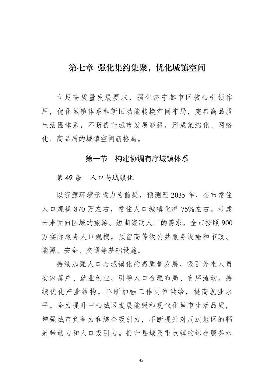 济宁市国土空间总体规划（2021—2035年） 内页速览 2