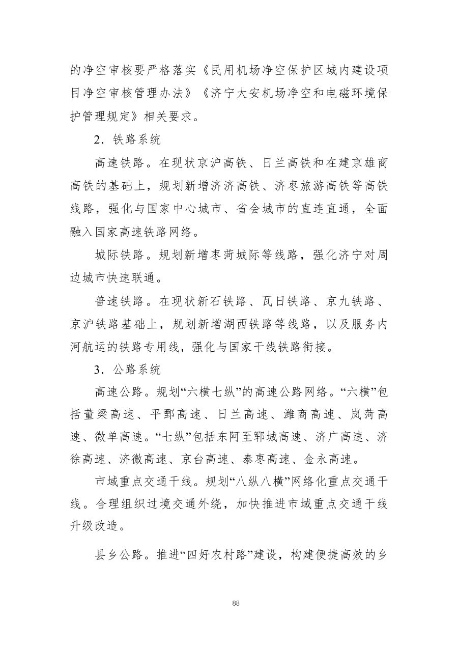 济宁市国土空间总体规划（2021—2035年） 内页速览 4