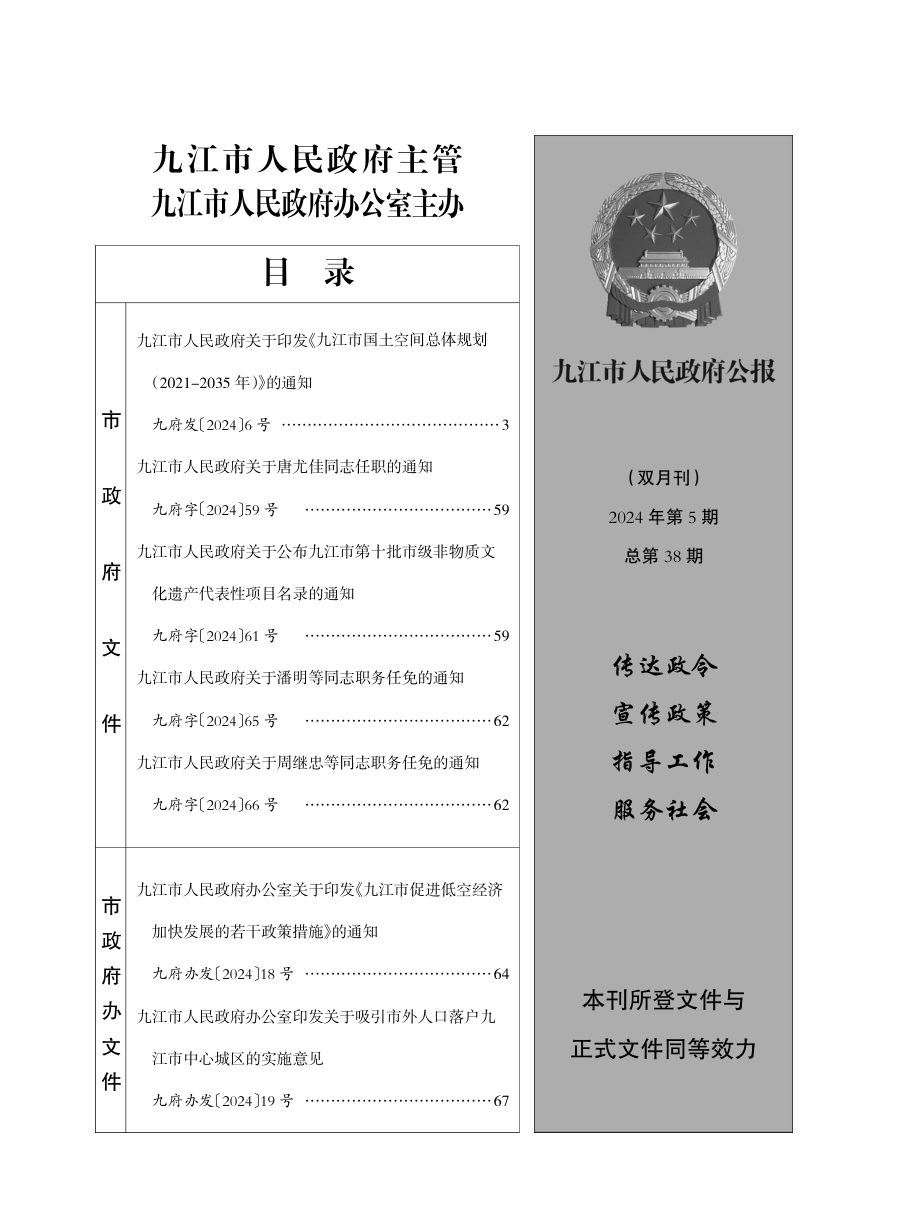 九江市国土空间总体规划(2021—2035年)