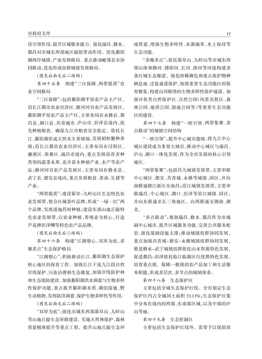 九江市国土空间总体规划（2021—2035年） 内页速览 1