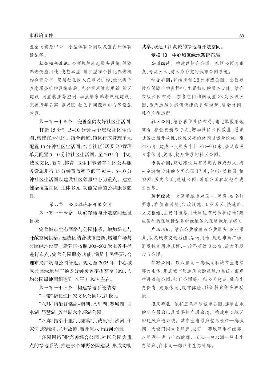 九江市国土空间总体规划（2021—2035年） 内页速览 2