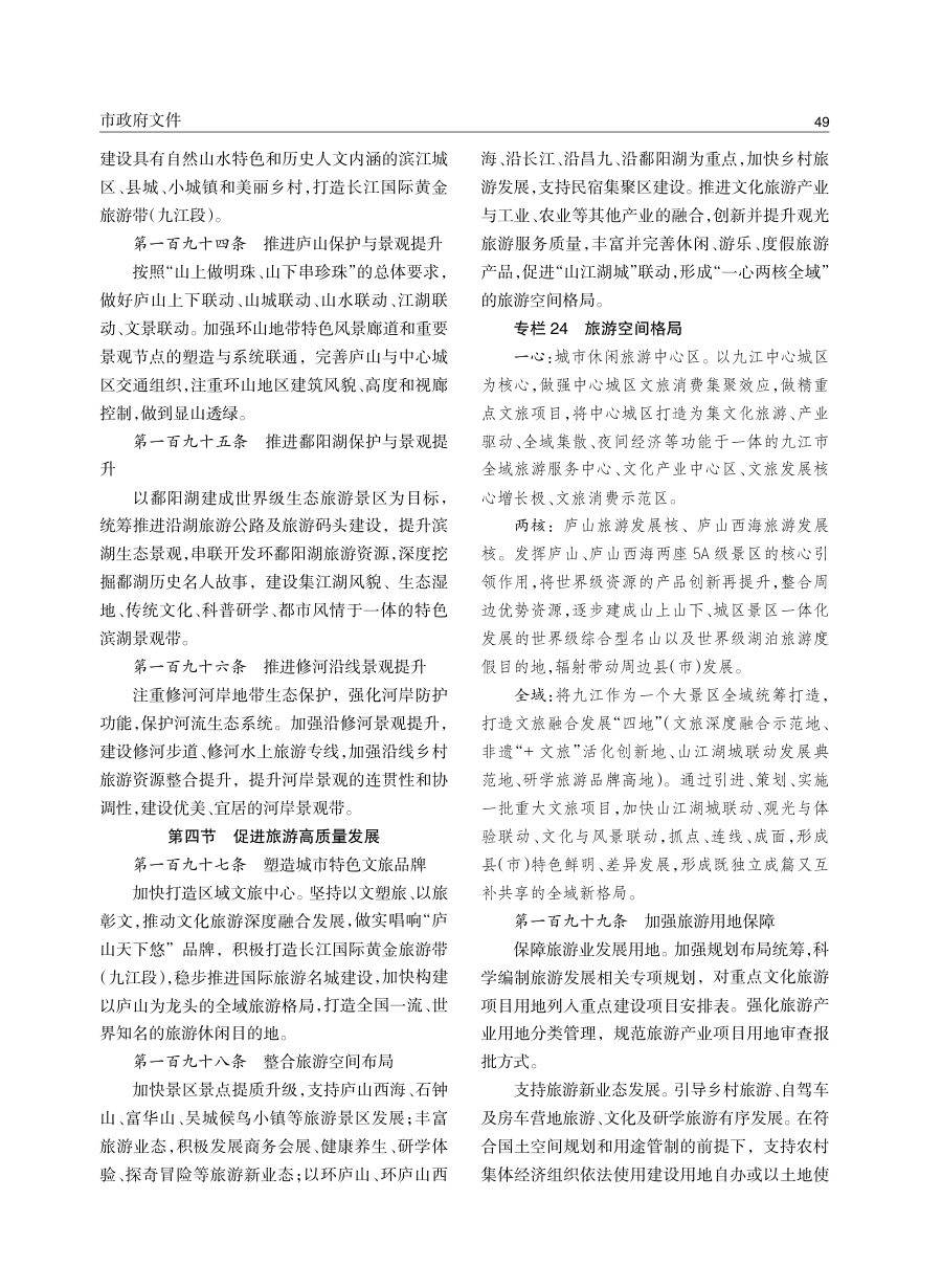 九江市国土空间总体规划（2021—2035年） 内页速览 3