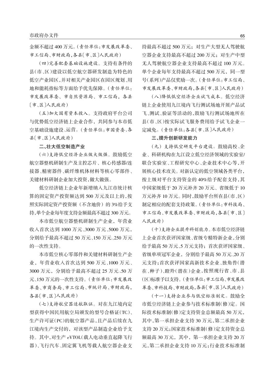 九江市国土空间总体规划（2021—2035年） 内页速览 4