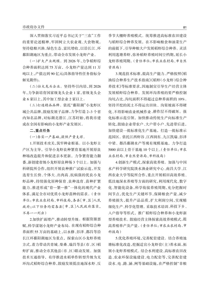 九江市国土空间总体规划（2021—2035年） 内页速览 5