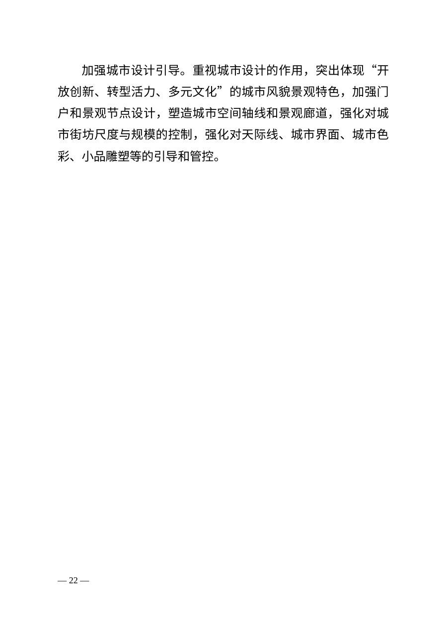 鸡西市国土空间总体规划（2021—2035年） 内页速览 1