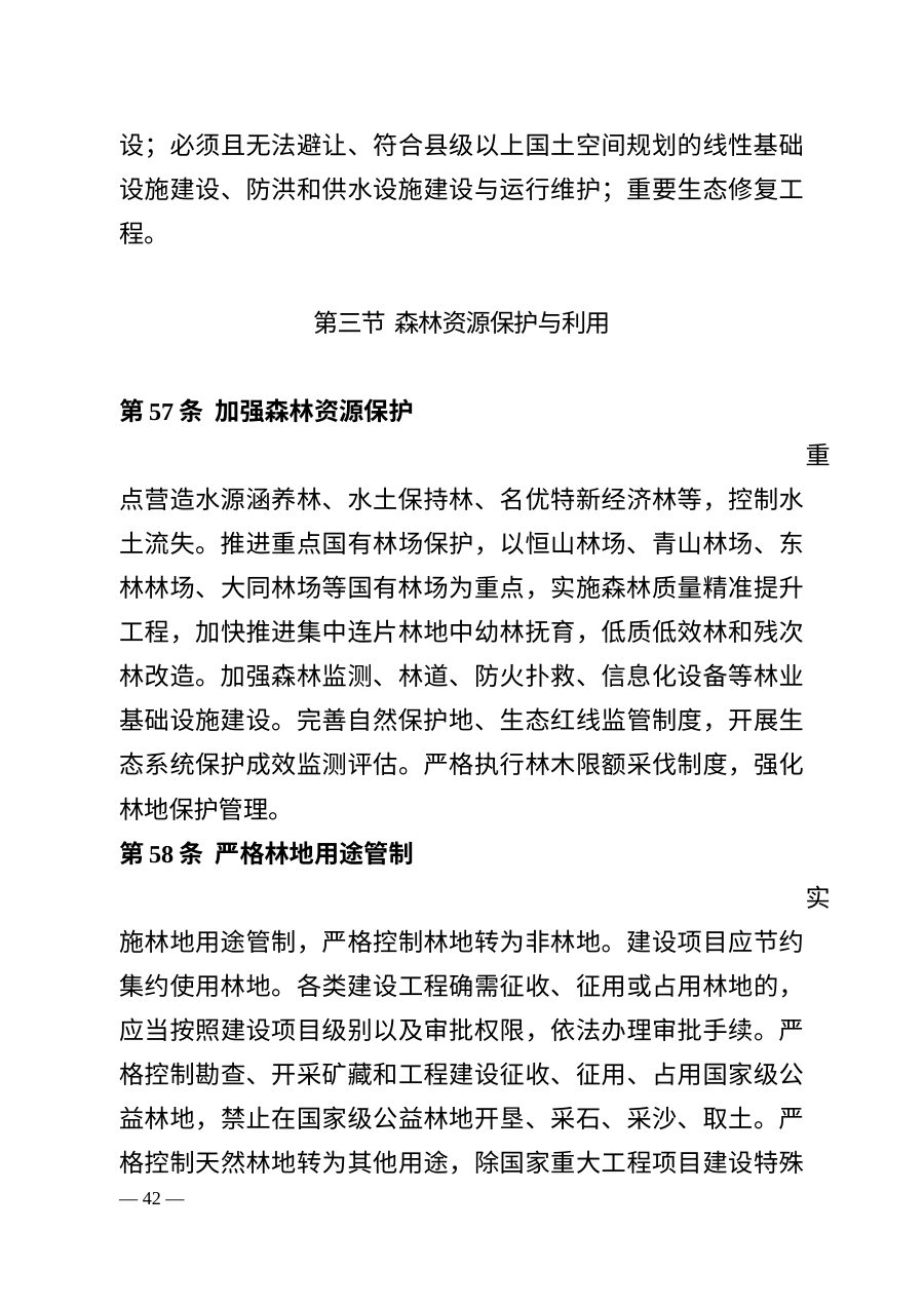 鸡西市国土空间总体规划（2021—2035年） 内页速览 2