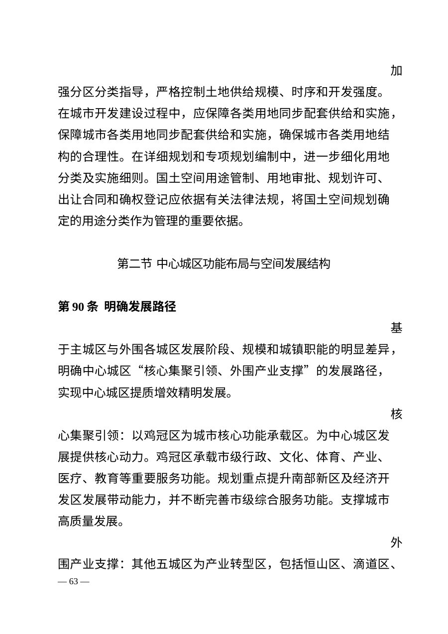 鸡西市国土空间总体规划（2021—2035年） 内页速览 3