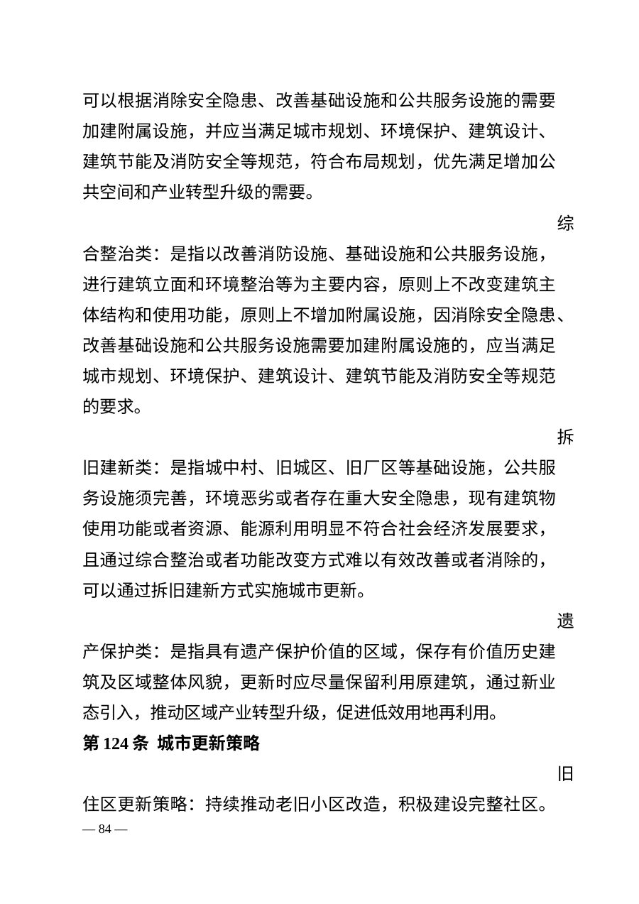鸡西市国土空间总体规划（2021—2035年） 内页速览 4