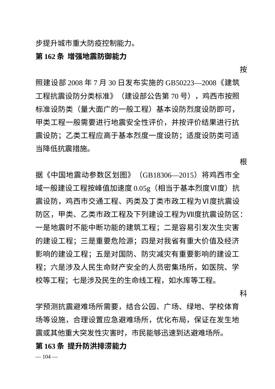 鸡西市国土空间总体规划（2021—2035年） 内页速览 5