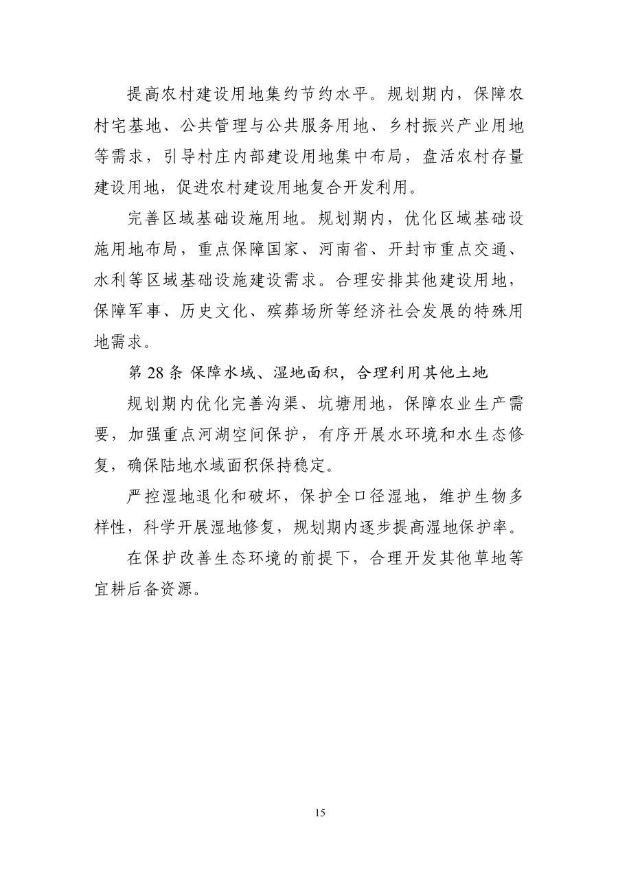 开封市国土空间总体规划（2021—2035年） 内页速览 1