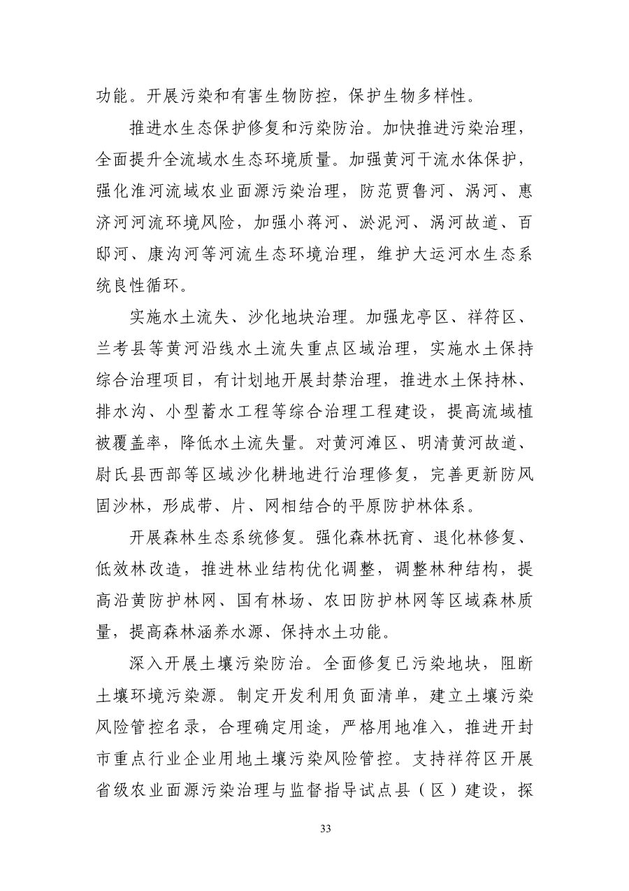 开封市国土空间总体规划（2021—2035年） 内页速览 2