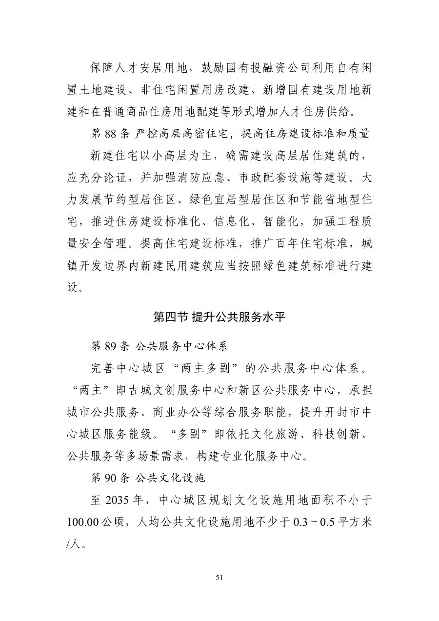 开封市国土空间总体规划（2021—2035年） 内页速览 3