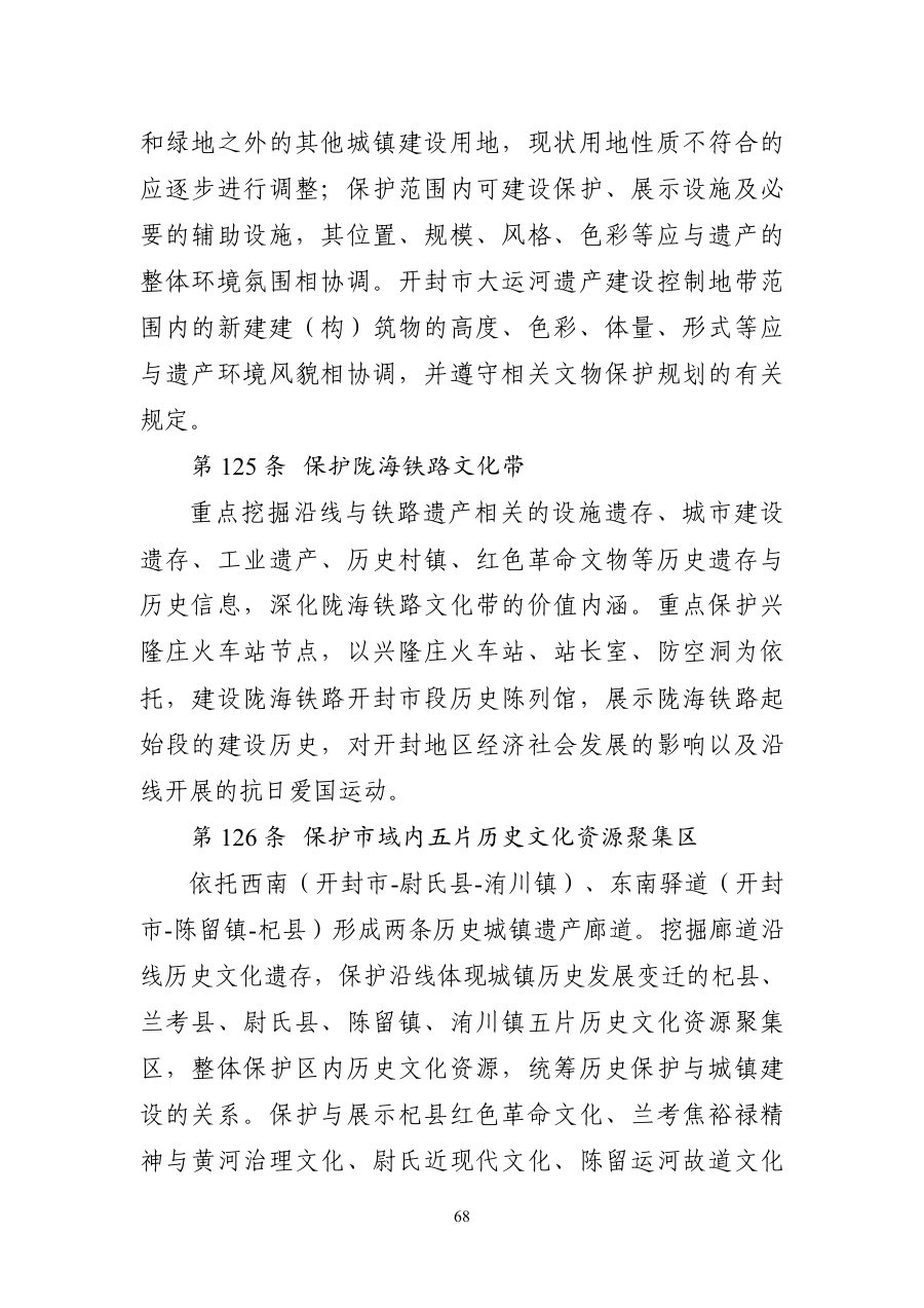 开封市国土空间总体规划（2021—2035年） 内页速览 4