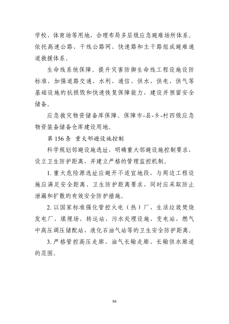 开封市国土空间总体规划（2021—2035年） 内页速览 5