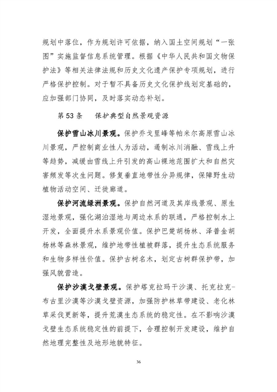 喀什地区国土空间总体规划（2021—2035年） 内页速览 4