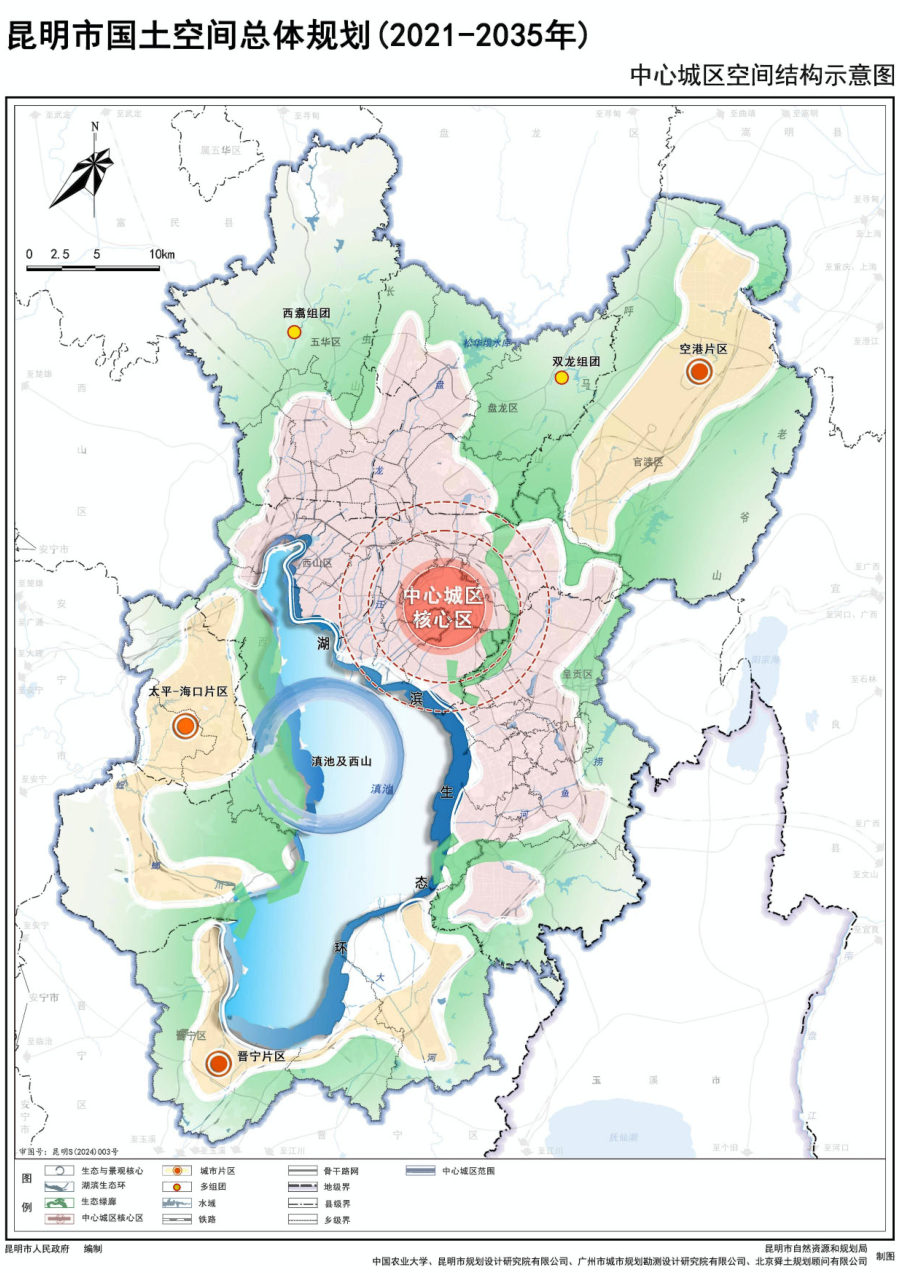 昆明市国土空间总体规划（2021—2035年） 内页速览 4