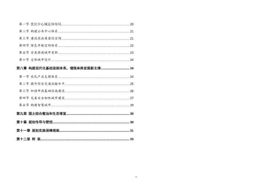 来宾市国土空间总体规划（2021—2035年） 内页速览 1