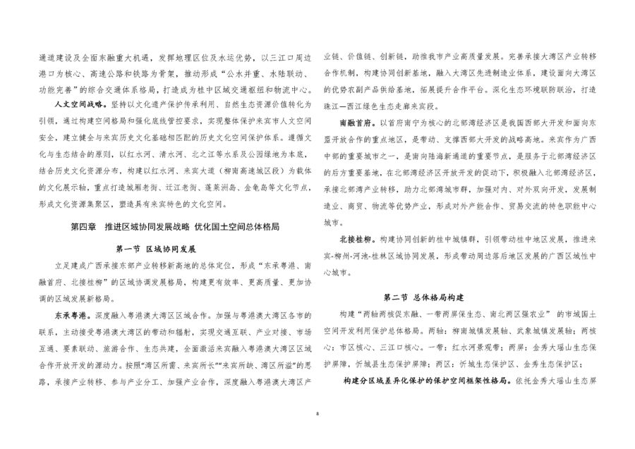 来宾市国土空间总体规划（2021—2035年） 内页速览 2