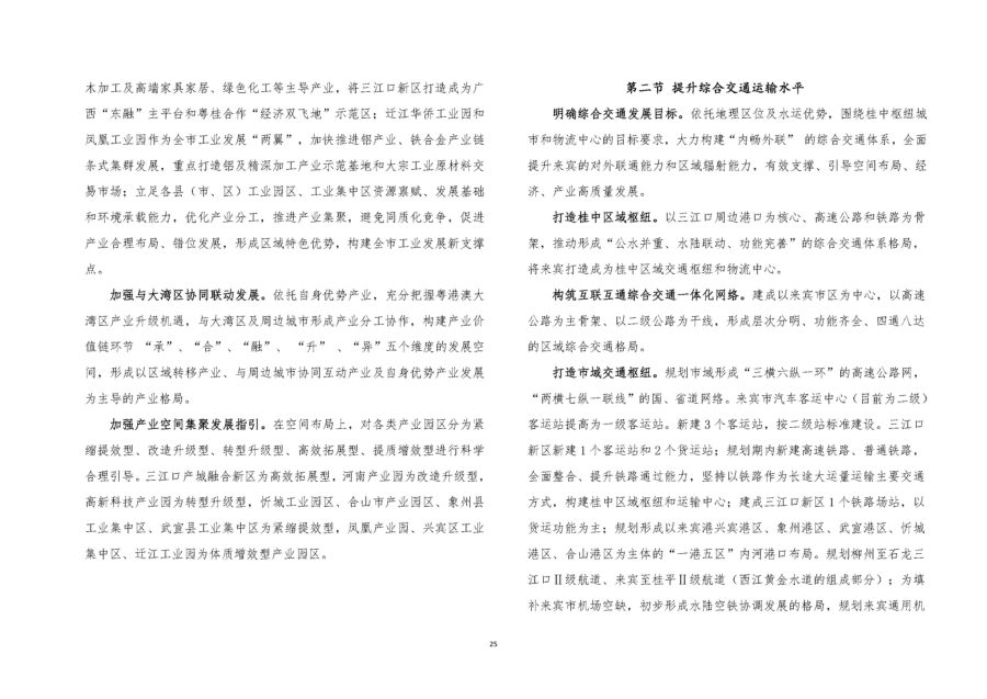 来宾市国土空间总体规划（2021—2035年） 内页速览 4