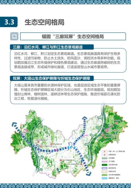 来宾市国土空间总体规划（2021—2035年）公众征求意见稿 内页速览 2