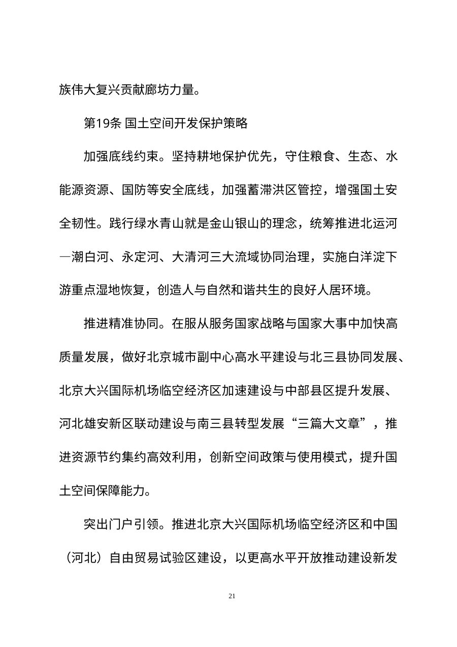 廊坊市国土空间总体规划（2021—2035年） 内页速览 1