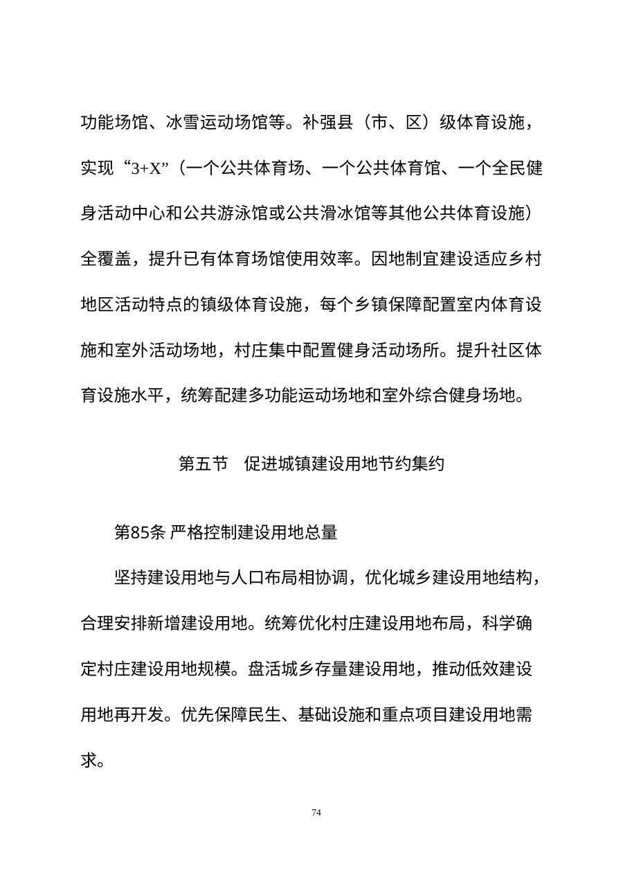 廊坊市国土空间总体规划（2021—2035年） 内页速览 3