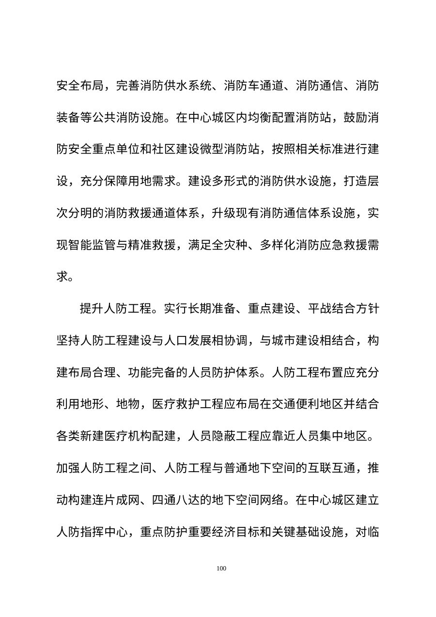 廊坊市国土空间总体规划（2021—2035年） 内页速览 4