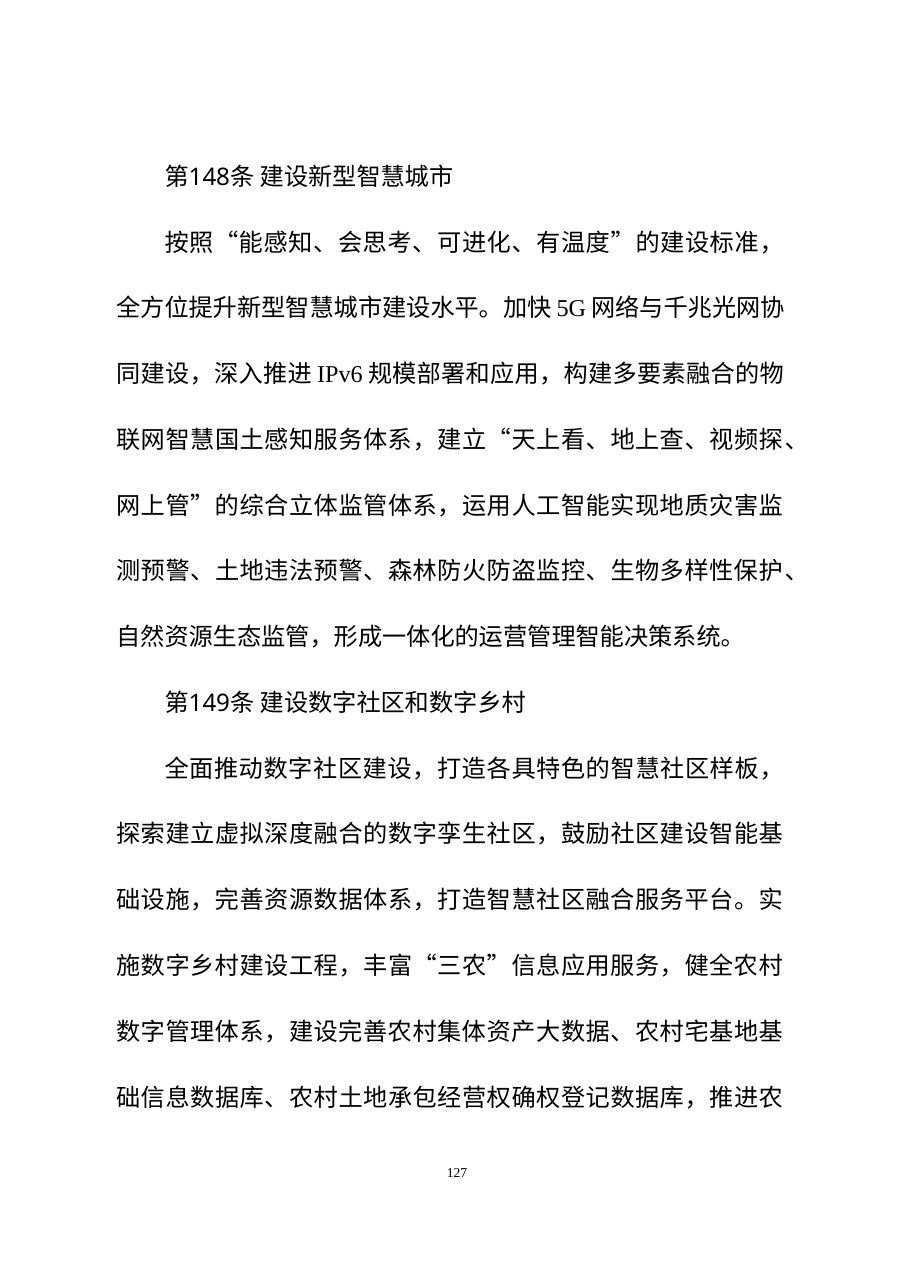 廊坊市国土空间总体规划（2021—2035年） 内页速览 5