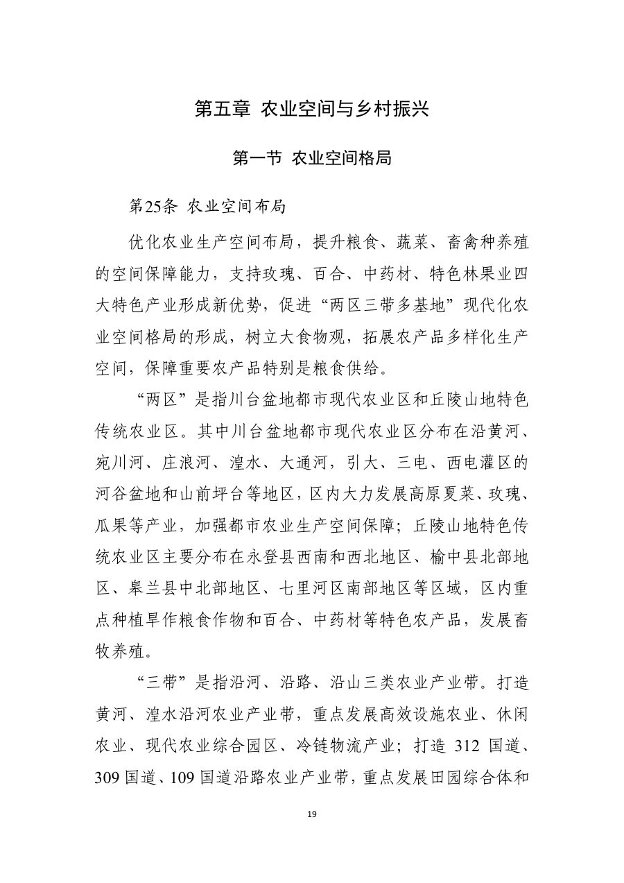 兰州市国土空间总体规划（2021—2035年） 内页速览 1